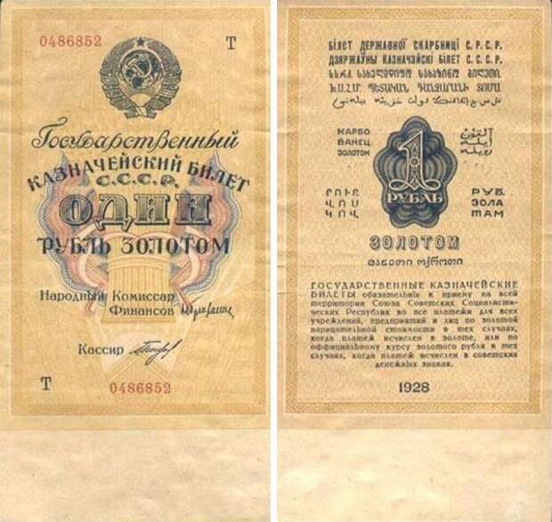 В следующем году была допечатана новая партия банкнот с новым дизайном, в том числе Государственный Казначейский билет на один рубль золотом.