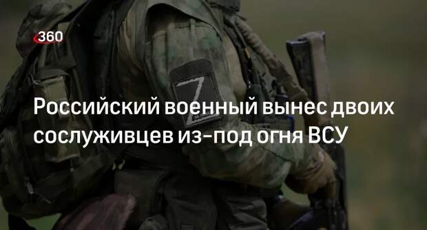 Военный Андреенко вынес раненого командира штурмгруппы и сослуживца из-под огня