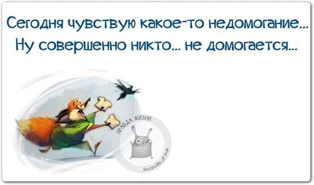 Прикольные фразочки в картинках