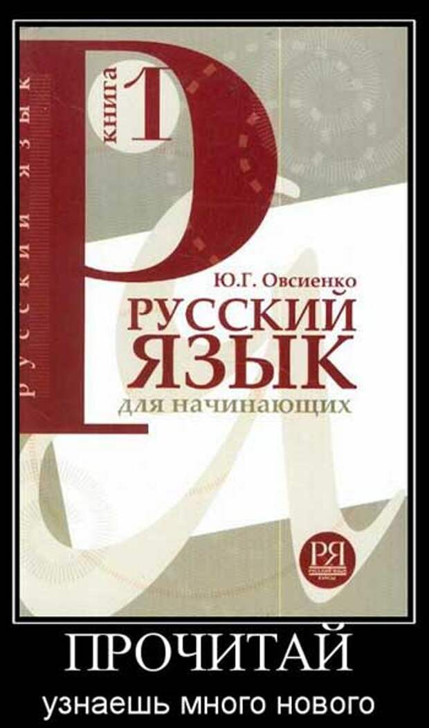 Демотиваторы про русский язык