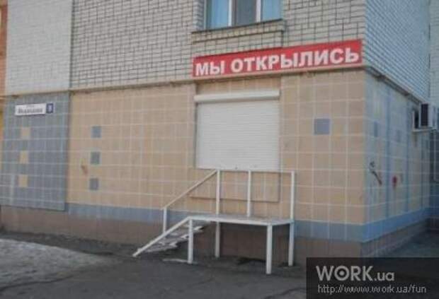 Открытие