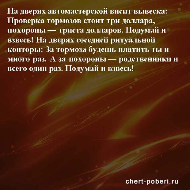 Самые смешные анекдоты ежедневная подборка chert-poberi-anekdoty-chert-poberi-anekdoty-41030424072020-4 картинка chert-poberi-anekdoty-41030424072020-4