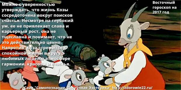 Vostochnyj goroskop na 2017 god