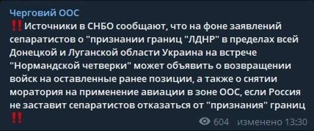Украина хочет применить авиацию и вернуть ВСУ в Донбасс из-за закона ДНР о границе 