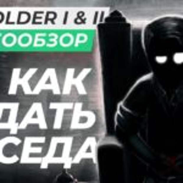 Обзор игр Beholder I и II  