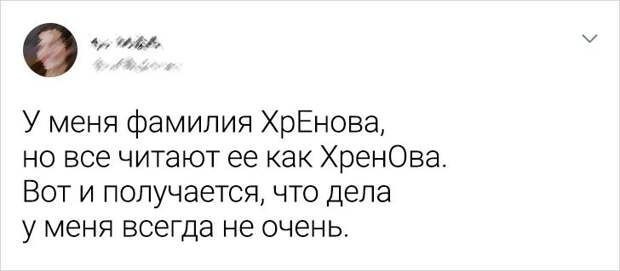 20+ человек, которым их нетривиальные фамилии добавляют в жизнь огонька