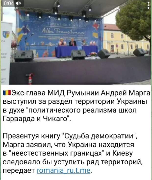 Экс-министр иностранных дел Румынии Андрей Марга: "Скажу прямо, со всей ответственностью. Украина находится в неестественных границах. "