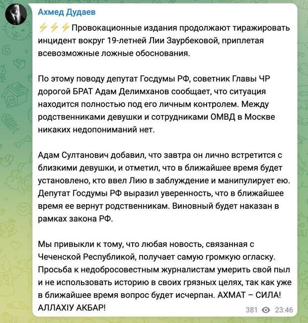 Ситуация вокруг обратившейся за помощью в московское отделение полиции чеченки Лии Заурбековой продолжает набирать обороты, и об этом уже пишут зарубежные СМИ, в том числе BBC.-9