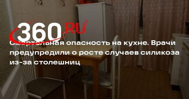 The Sun: кварцевые столешницы вызвали рост заболеваемости силикозом