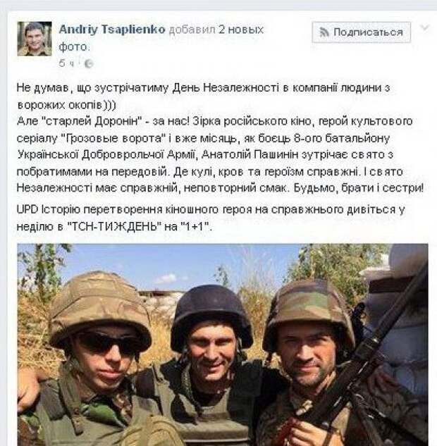 Артисты за войну на украине список. Актер с грозовых ворот воюет на Украине. Актёр уехавший на Украину воевать.