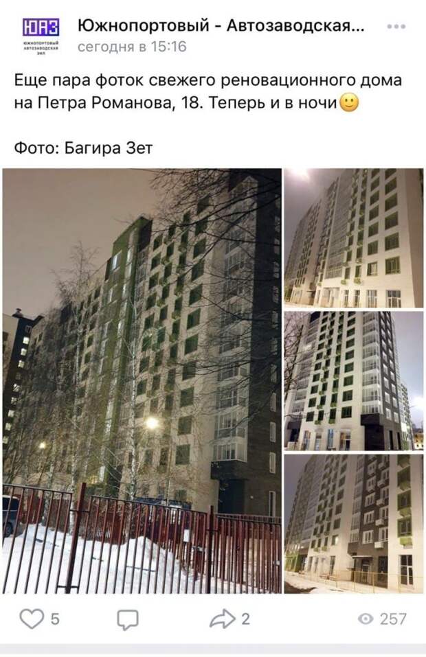 Фото дня: новый дом на улице Петра Романова