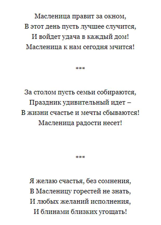 Поздравления с Масленицей