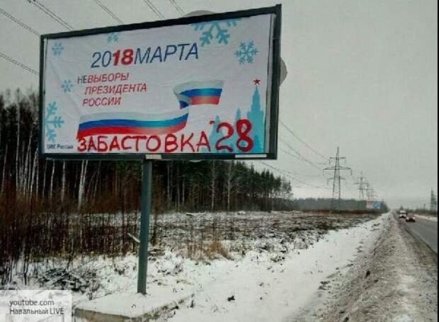 Массовые провокации во время выборов-2018: стало известно, что задумал Навальный