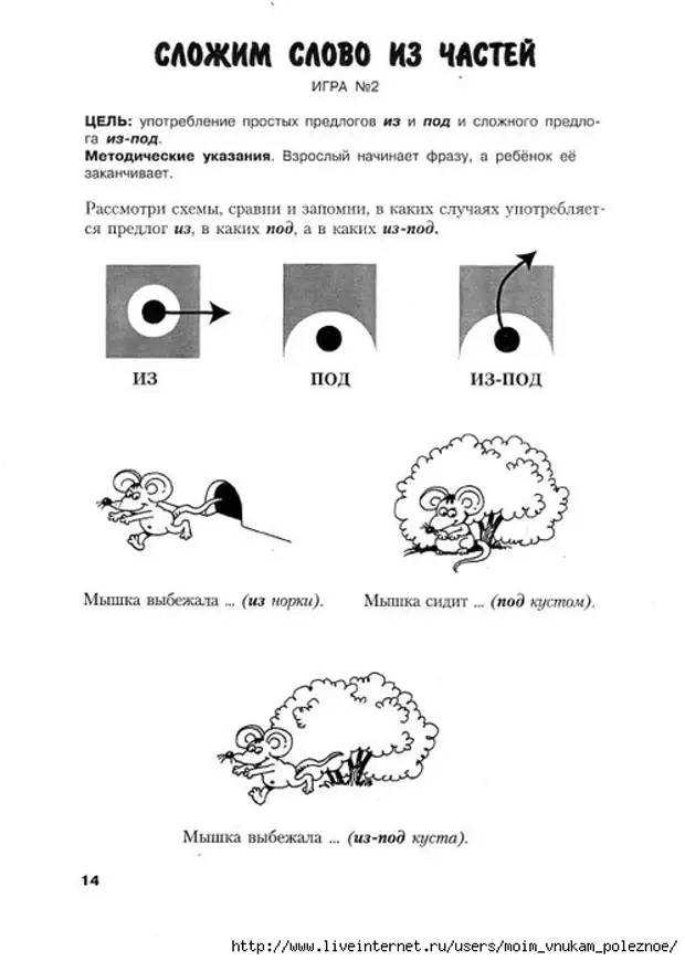 Логопедическое занятие является. Новиковская грамматика 6-8 лет. Логопедические упражнения 7-8 лет. Логопедические занятия для детей 6-7 лет упражнения. Грамматика Новиковская 6-8.