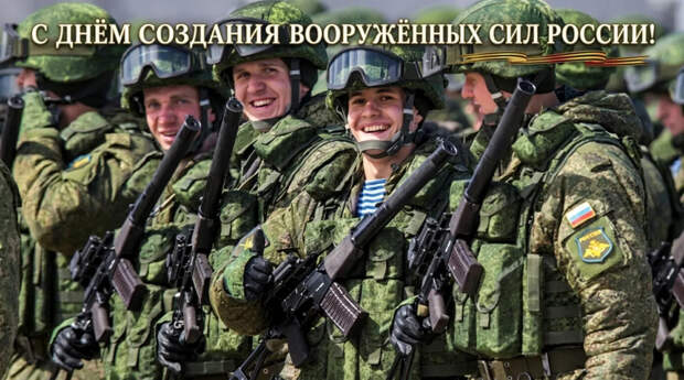 День создания Вооружённых Сил России