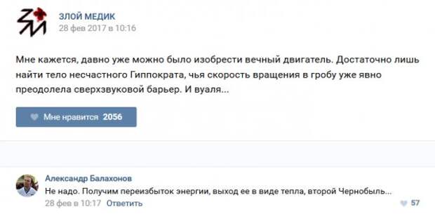 Истории врачей, Злой медик