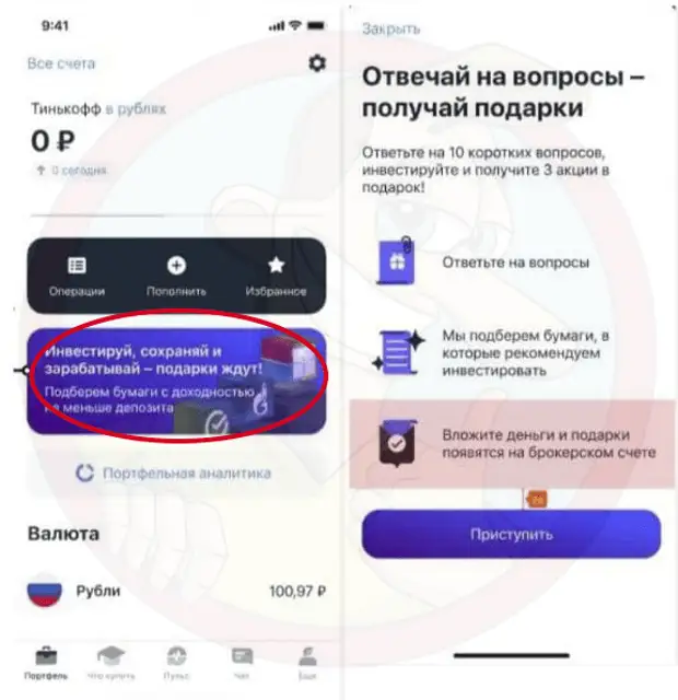 Тинькофф инвестиции схема заработка