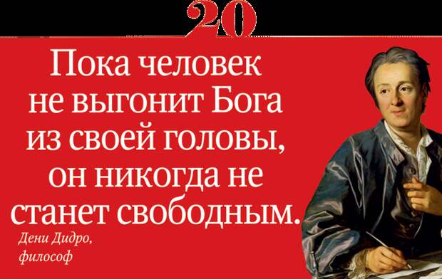 66 лучших цитат о религии, которые могут оскорбить чувства верующих