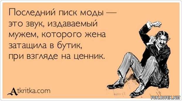 Это есть Мода? Это не мода. Это развращение Народа!