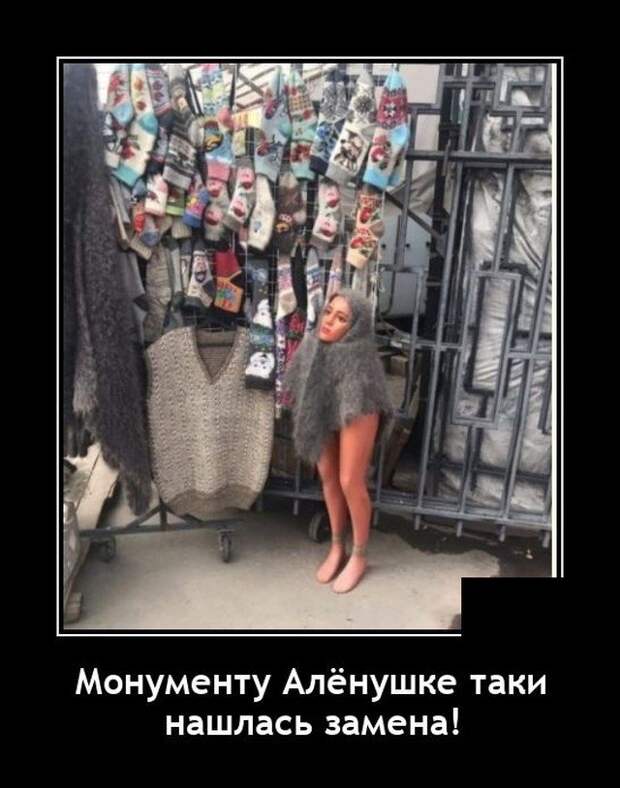 Демотиватор про Аленушку