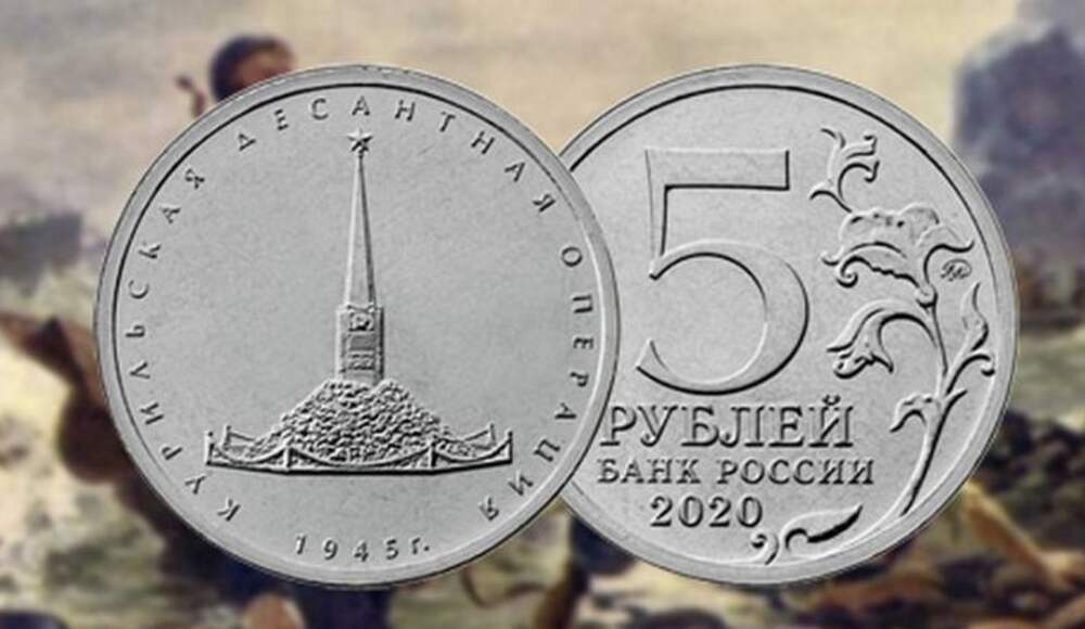 Монета 5 рублей 2020