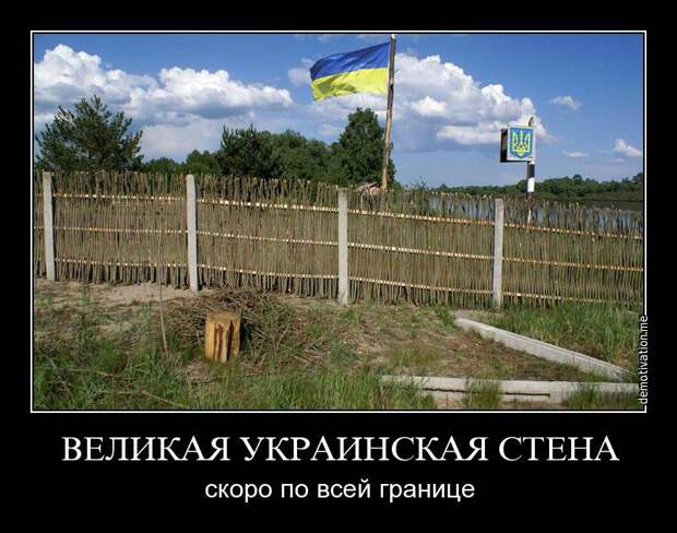 Картинки по запросу стена на границе украины и россии