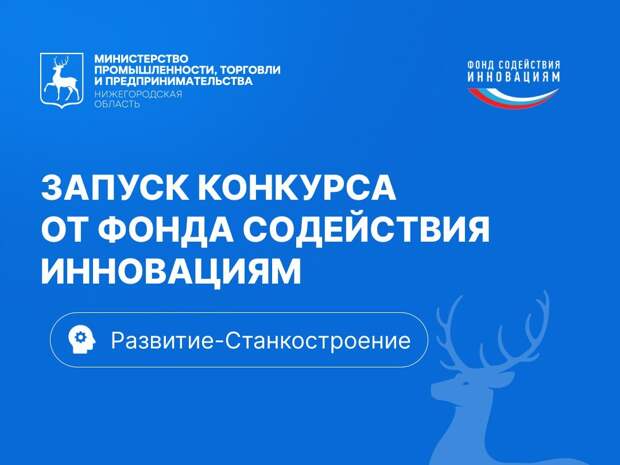 До 30 млн рублей могут получить нижегородские предприятия на разработку станкоинструментальной продукции