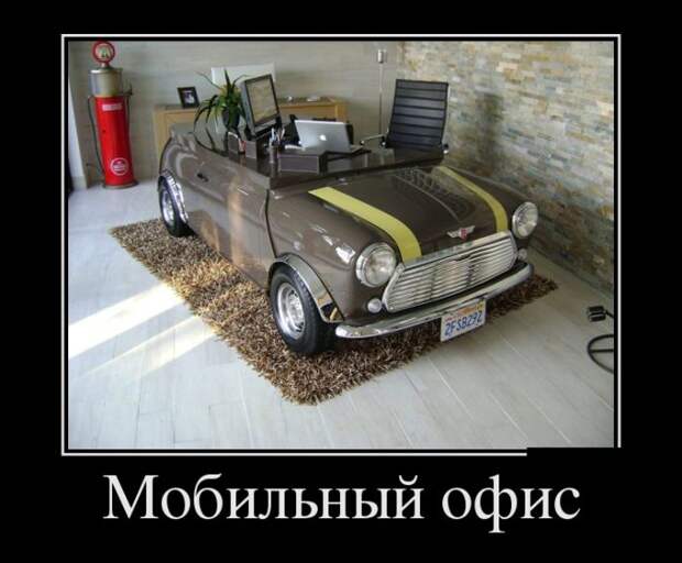 Демотиваторы (30 фото)