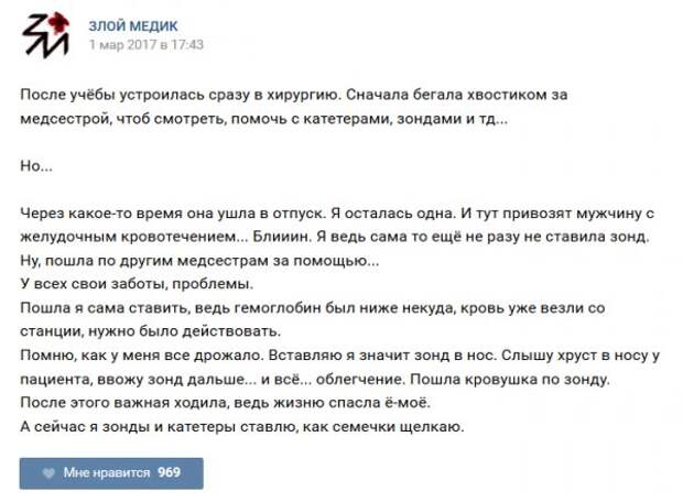 Истории врачей, Злой медик