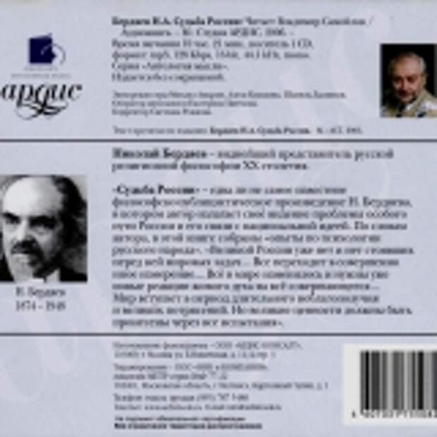 Н. А. Бердяев. Судьба России (Аудиокнига)