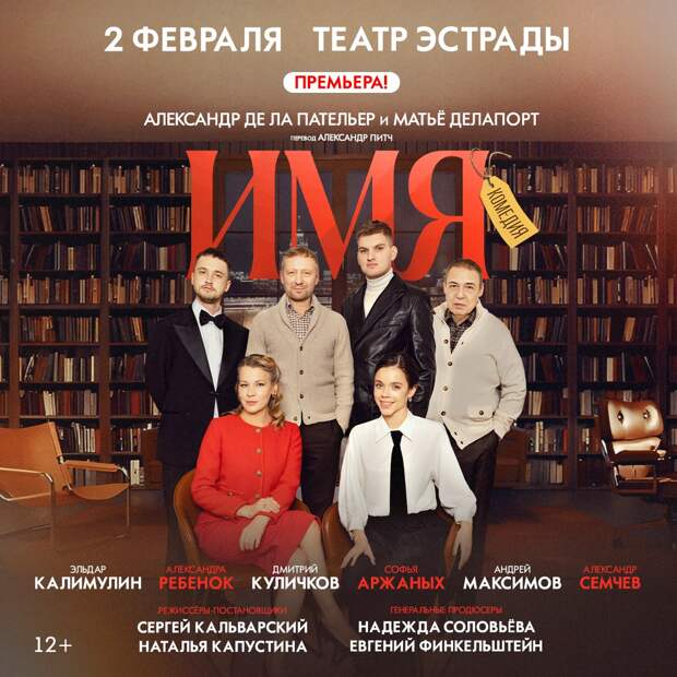 Александра Ребенок, Александр Семчев и Эльдар Калимулин 2 февраля поссорятся из-за имени