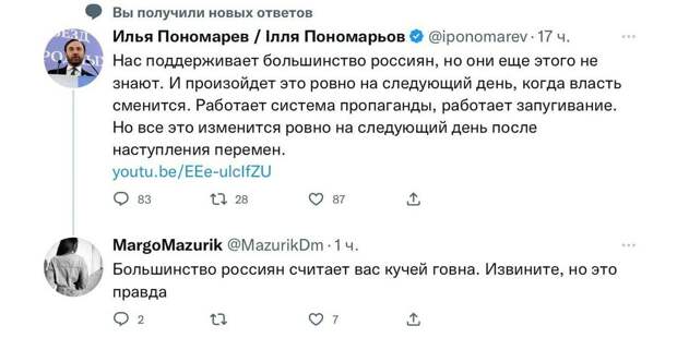Илья Пономарев верит в нашу поддержку