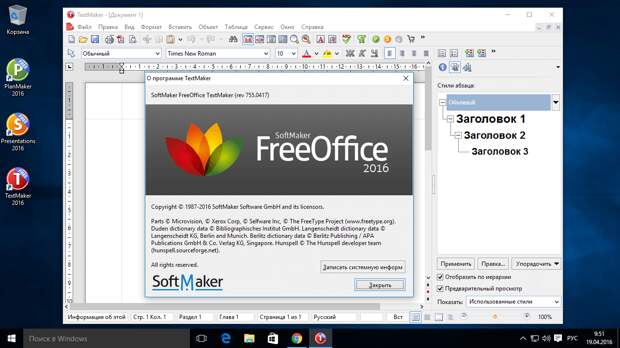 FreeOffice: бесплатная альтернатива Microsoft Office