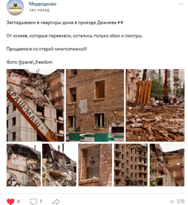 Фото дня: снос жилых домов в проезде Дежнёва