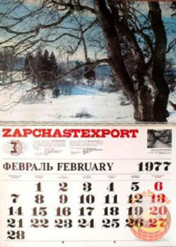 Календарь 1977. Советские настенные календари. Настенные календарь 1977. Календарь 1977 года. Настенный календарь 1977 года.