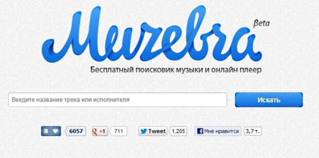 Muzebra - это первый в Рунете бесплатный поисковик музыки