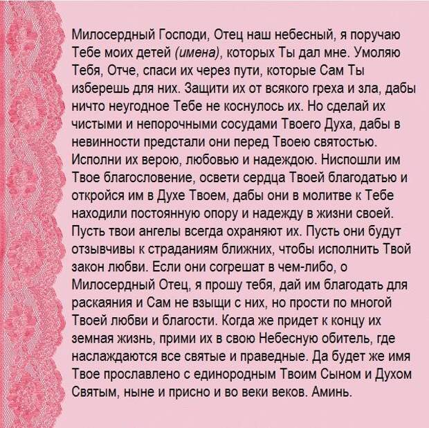 О сыне материнская сильная. Молитва матери о дочери. Молитва о детях материнская сильная. Молитва о дочери материнская. Молитвы о детях материнская сильная дочери.