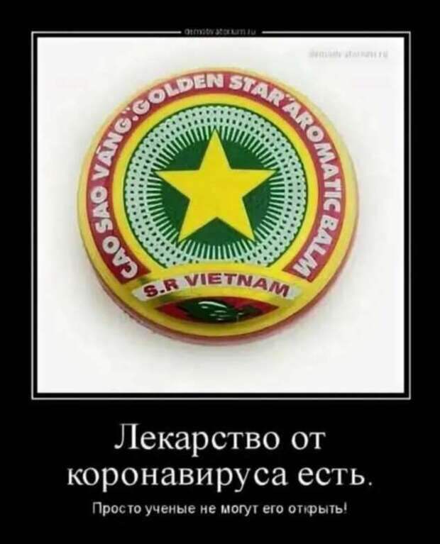 Демотиваторы про коронавирус с надписями. Подборка chert-poberi-dem-koronavirus-chert-poberi-dem-koronavirus-27230329102020-2 картинка chert-poberi-dem-koronavirus-27230329102020-2