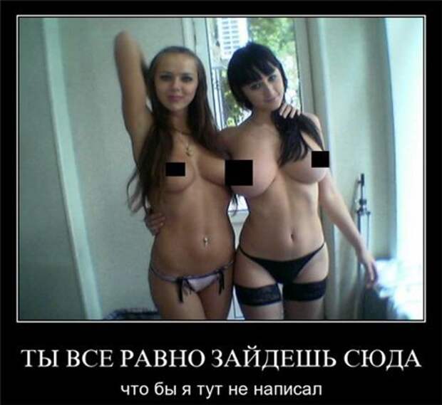 Демотиваторы! Ура! Отрывайся!
