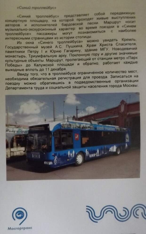 83 года московскому троллейбусу. Фоторепортаж