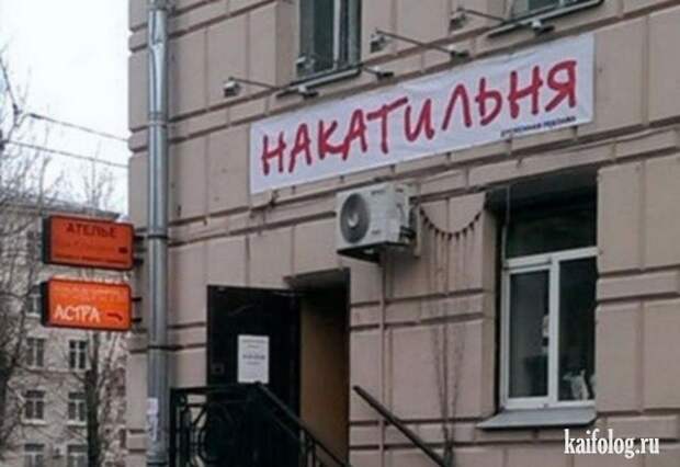 Маразмы и приколы из России (45 фото) Маразмы и приколы из России (45 фото)