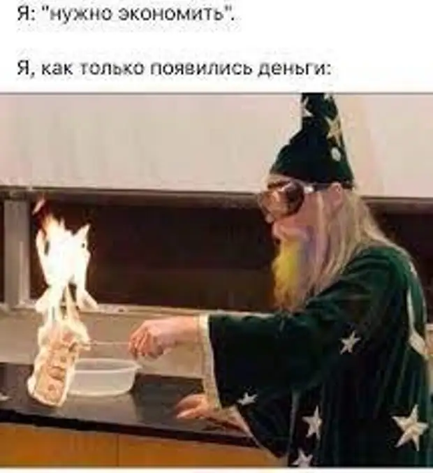 Немного об экономии - здоровой и не совсем Немного об экономии - здоровой и не совсем