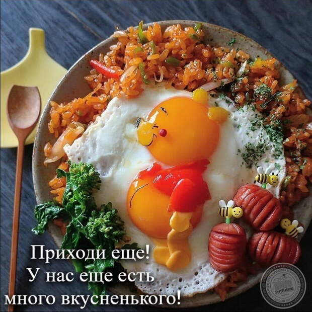 Приходи еще! У нас еще есть много вкусненького!