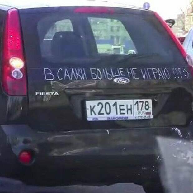 Доигрался, что страховка подорожала Доигрался, что страховка подорожала авто, надпись, надпись на машине, прикол, смешно