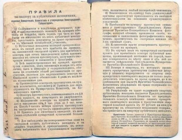 История проституции в Царской России История проституции в Царской России