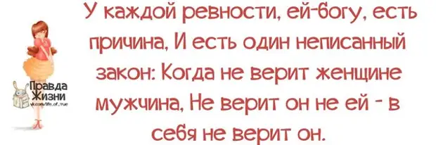 Есть без причины. Ревность мужчины приколы. Ревнивый мужчина приколы. Мужская ревность приколы. Цитаты про ревнивых мужчин.