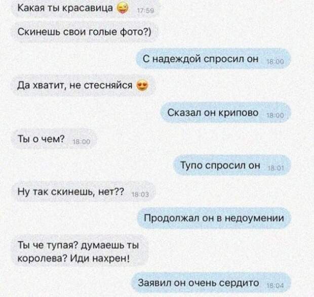 Мастера &quot;подкатов&quot; в социальных сетях