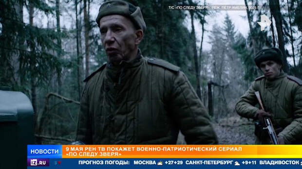 Подвиг разведчиков перед Курской битвой лег в основу сериала "По следу зверя"