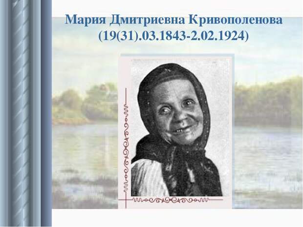 Скоморохи уходят на север.