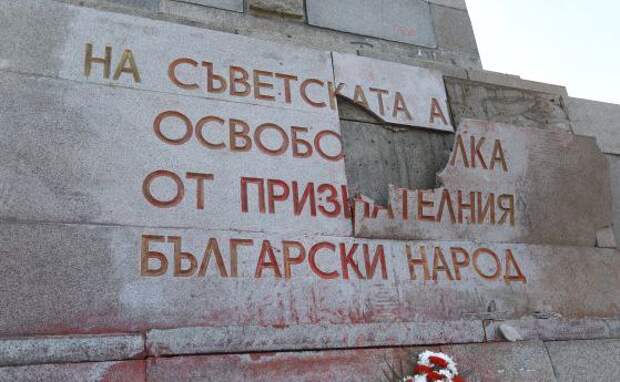 Украинизация Болгарии: вандалы атакуют советские памятники и поднимают голову неонацисты 